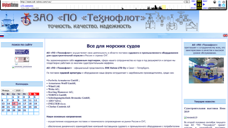 Архівна сторінка сайту фінської компанії SVK Valves Ltd. Так вона виглядала до середини 2022 року. Фото: скрін сторінки з WaybackMachine 
