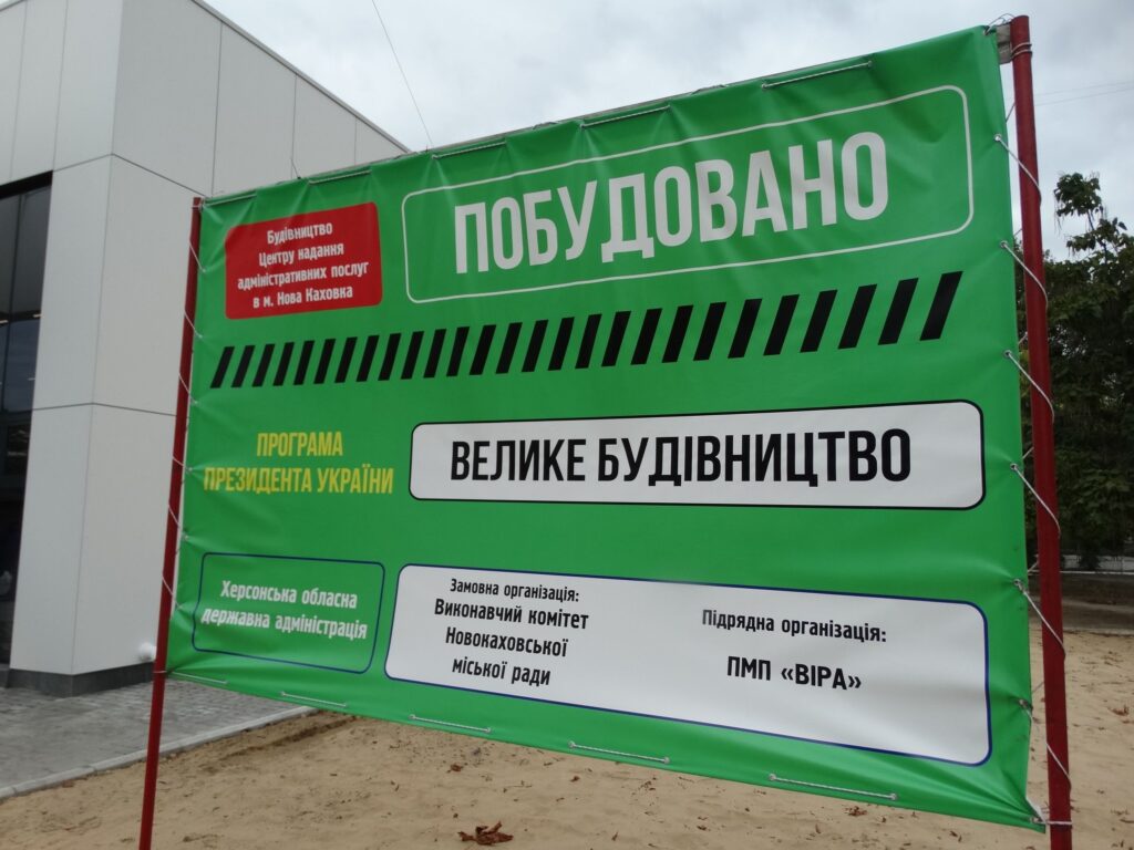 Відкриття ЦНАП у Новій Каховці, вересень 2021 року. Фото Олега Батуріна
